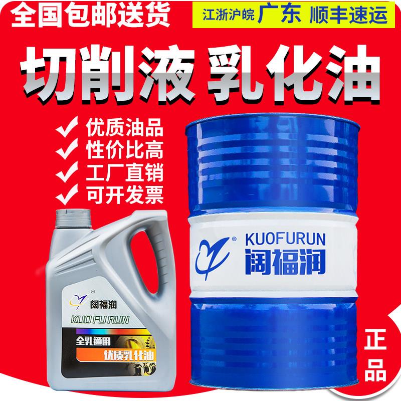 切削液防锈绿色冷却液皂化液乳化液1比40包邮 通用乳化油