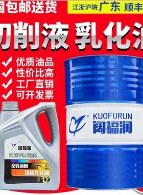 切削液防锈绿色冷却液皂化液乳化液不发臭1比40包邮 通用乳化油
