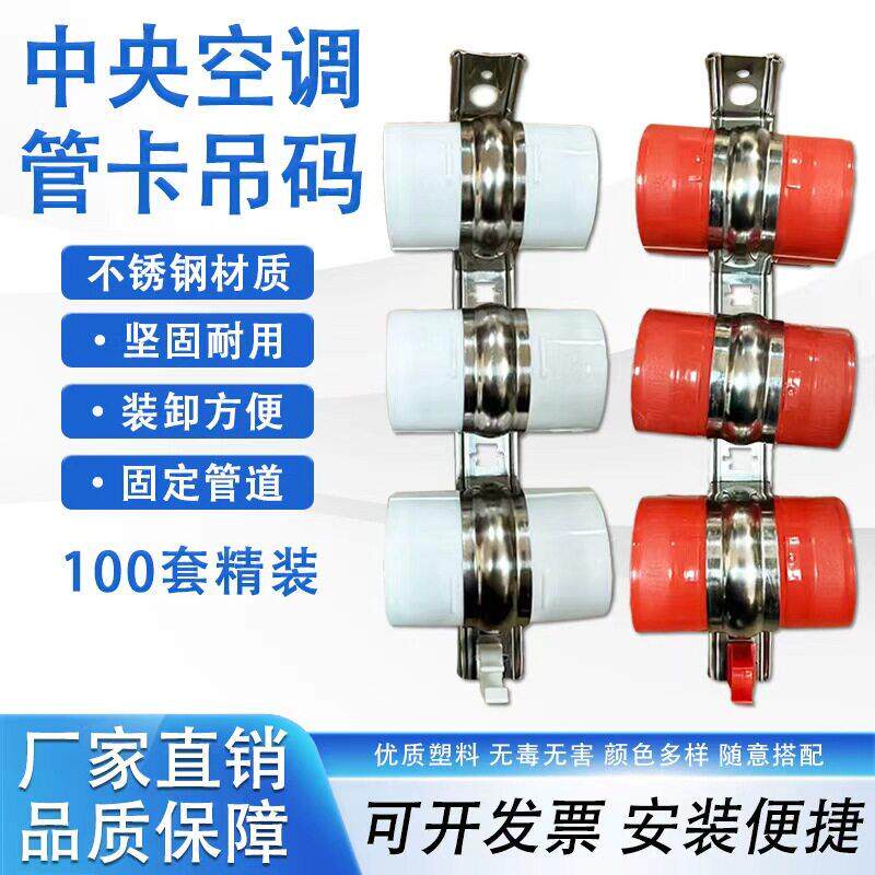 新款中央空调吊码管卡套装镀锌不锈钢吊杆卡码插卡扣线秒卡套管