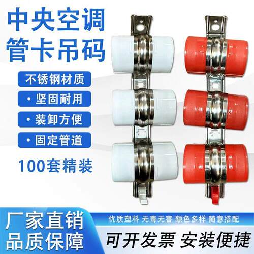 新款中央空调吊码管卡套装镀锌不锈钢吊杆卡码插卡扣线秒卡套管