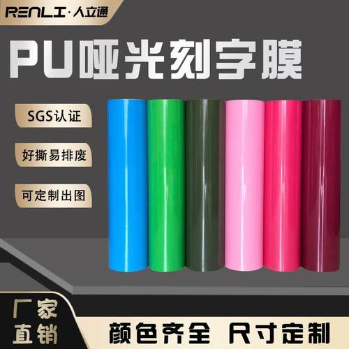 工厂直销PU刻字膜高弹无毒 哑光雾面服装热转印DIY烫画刻字膜60宽
