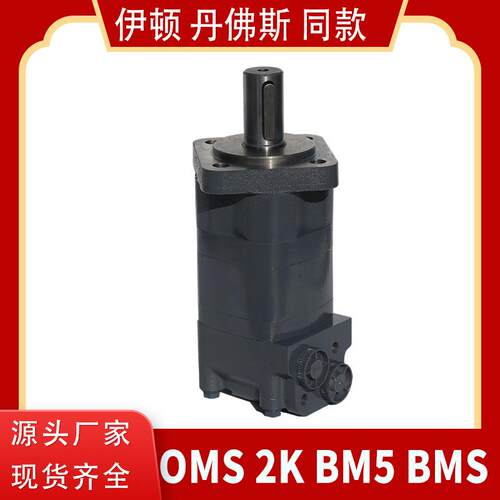 云扬牌OMS/BM5/HMS系列摆线液压马达OMS-390扫雪滚刷液压马达