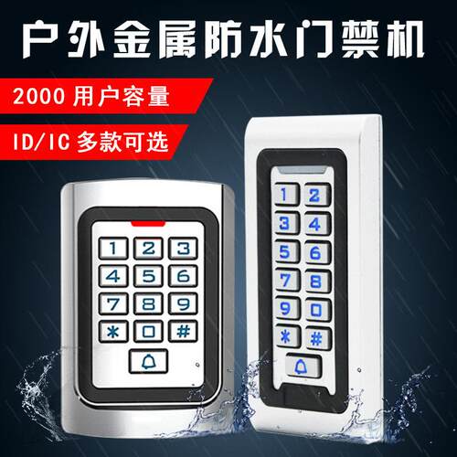 金属灌胶防水门禁机密码刷卡门禁机 窄门禁机 2000用户门禁All