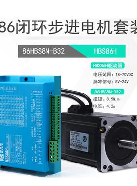 86高速闭环步进电机86HSE8.5n.m恒转矩HBS86H驱动器伺服