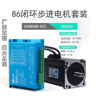 86高速闭环步进电机86HSE8.5n.m恒转矩HBS86H驱动器伺服