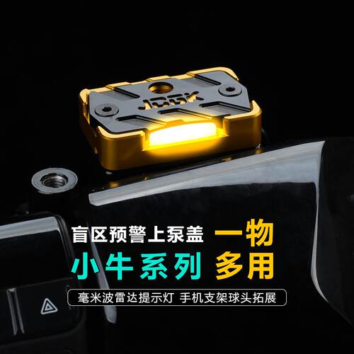 JCGK雷达灯适用于NXT小牛FXT风速NX上泵直上盲区提示球头拓展两用