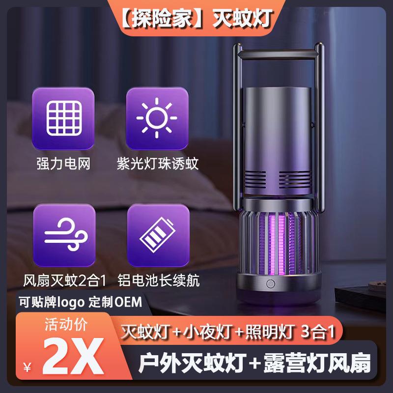 新款直销智能摇头数显塔扇壁挂夹子USB户外露营灭蚊灯风扇