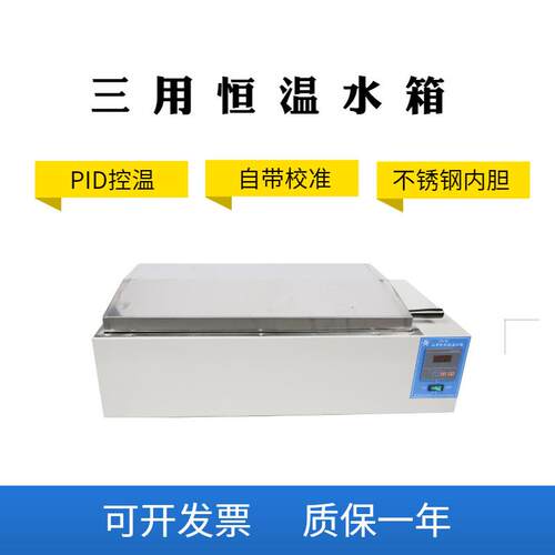HH-W600型数显三用电热恒温水箱/水浴箱实验室