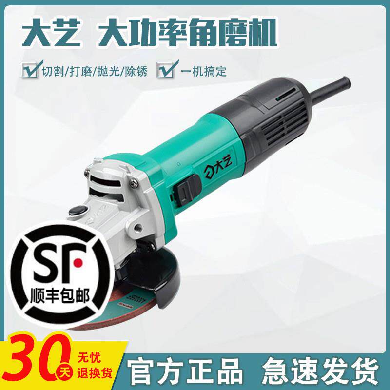 大艺角磨机大功率多功能切割机小型打磨抛光机家用手砂轮电动工具