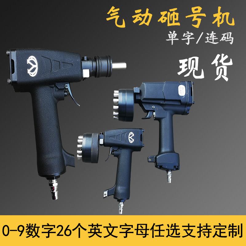 连码气动砸号机 LZH-10钢字码打码机 转盘式钢板砸号机金属打刻