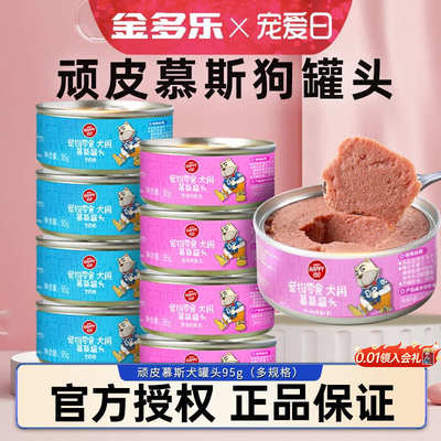 顽皮狗罐头狗狗零食慕斯湿粮鸡肉牛肉拌饭营养宠物小型犬训犬奖励