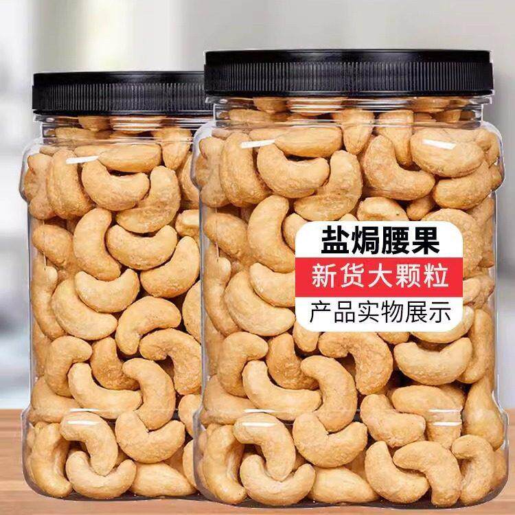 核工记盐焗腰果仁500g装新货年货干果坚果孕妇休闲零食非油炸坚果