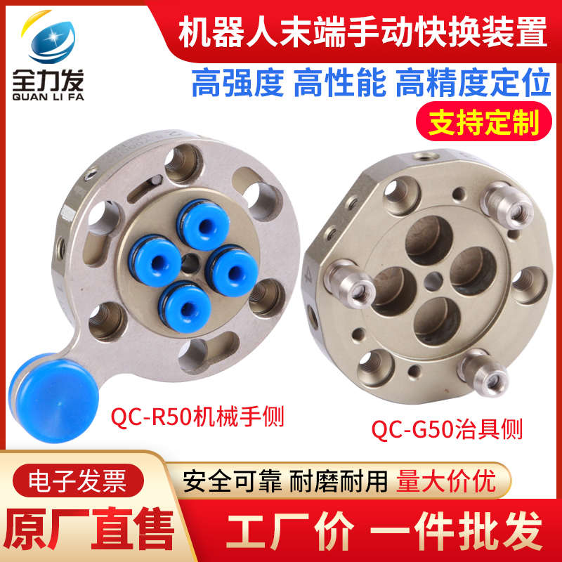 全力发工装夹具机器人机械手夹具治具快换模块QC-R/S50气动