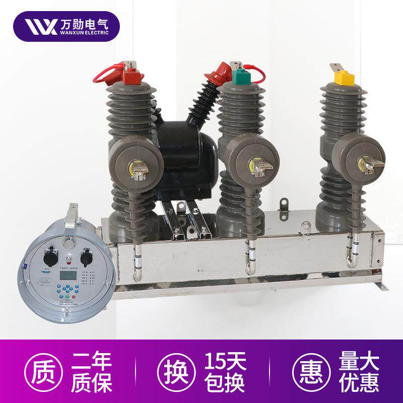 10KV线路型智能分界开关ZW32-12F/630A户外永磁真空断路器看门狗