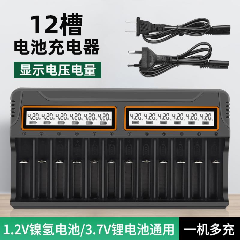 18650充电器aa.aaa镍氢电池1.2v-3.7v通用智能充电器十二槽显示屏