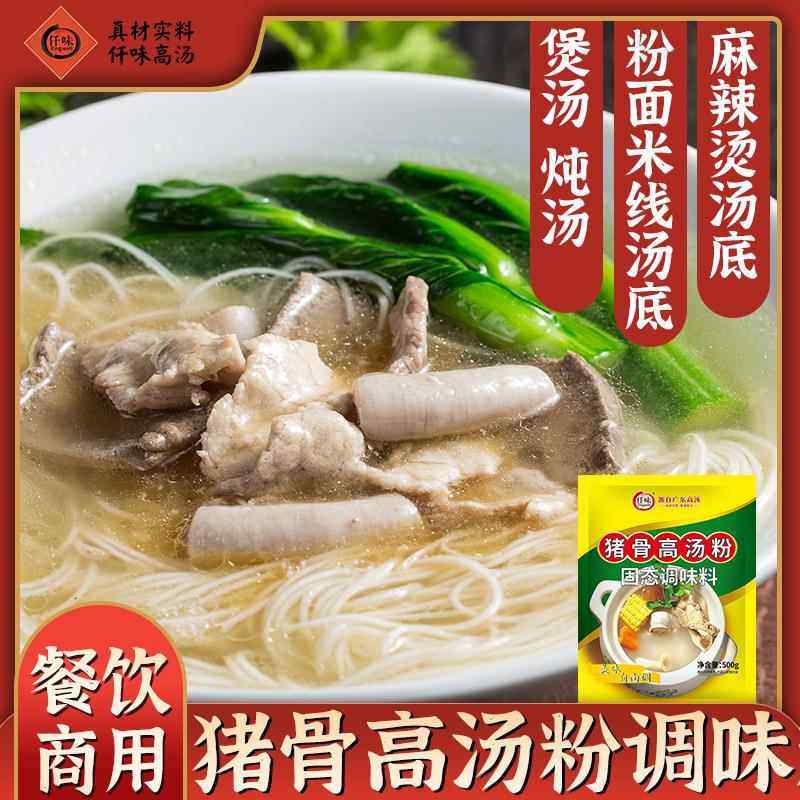 猪骨高汤粉500g大骨白汤调味粉关东煮麻辣烫火锅底料调味商用
