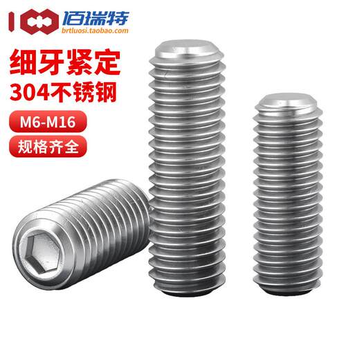 304不锈钢细牙平端紧定螺丝无头螺钉细丝细扣机米顶丝M6M8M10M16