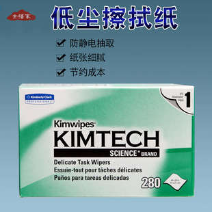 KIMTECH无尘擦拭纸精密镜头镜片纸漆艺漆器材料金缮修复清洁纸