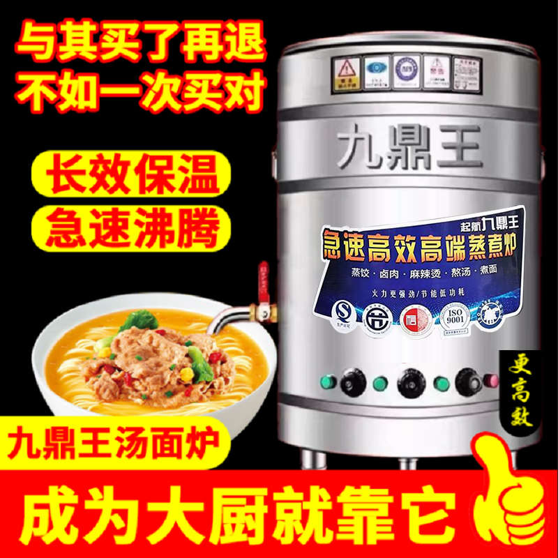 九鼎王煮面炉商用加厚不锈钢汤锅全自动电热煮面桶熬骨头汤桶节