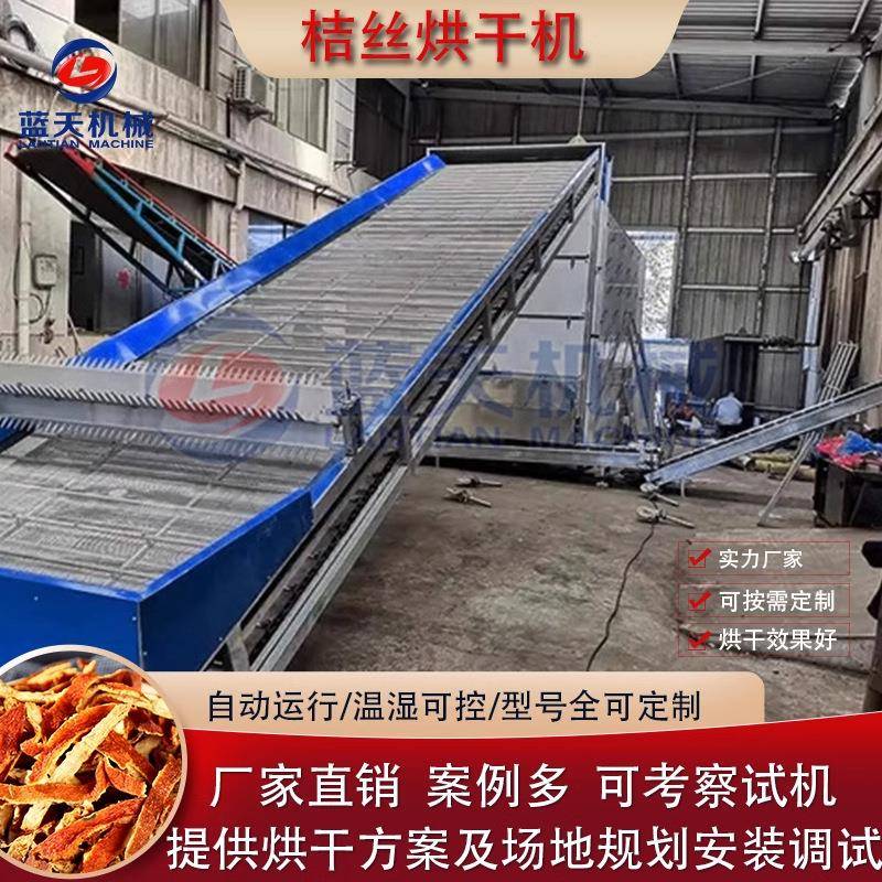桔丝链条式干燥机陈皮橘皮桔丝烧煤烘干设备大型桔丝网带烘干机