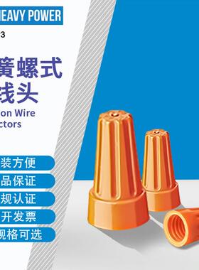 金笔 (HeavyPower) P3 弹簧螺式接线头橙色 500只每包