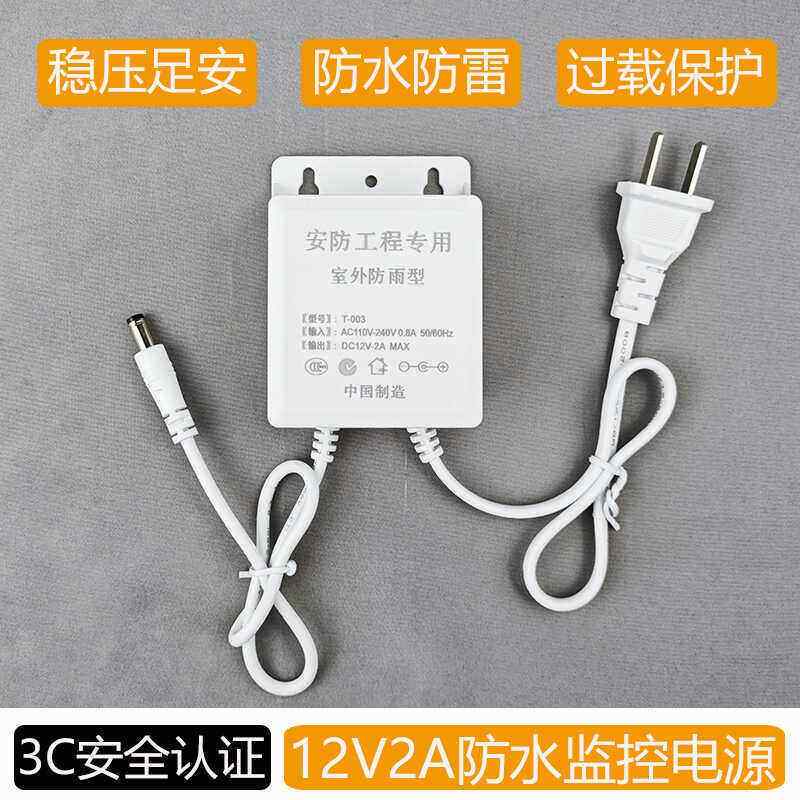 白色防雷12V2A摄像头电源适配器通用监控LED灯防水室内外3C电源