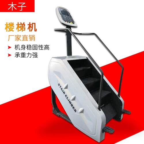 健身器材爬楼机多功能楼梯机有氧器械踏步登山机液压攀爬爬楼梯