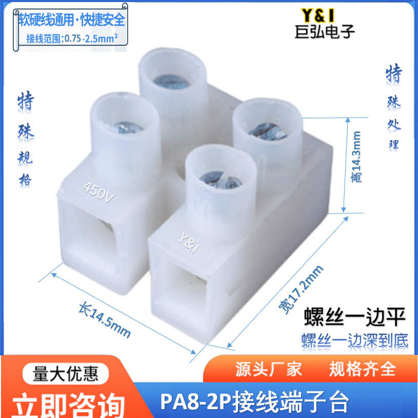 批发PA8接线端子贯通式一字螺丝两位接线柱230-2P半透阻燃端子台
