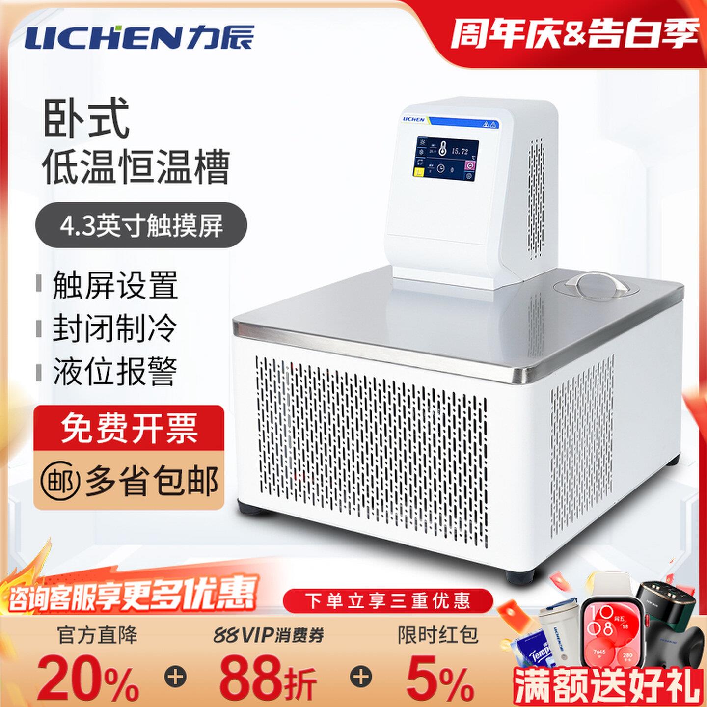 力辰科技卧式低温恒温槽DCW恒温液浴水浴槽低温冷却循环泵实验室