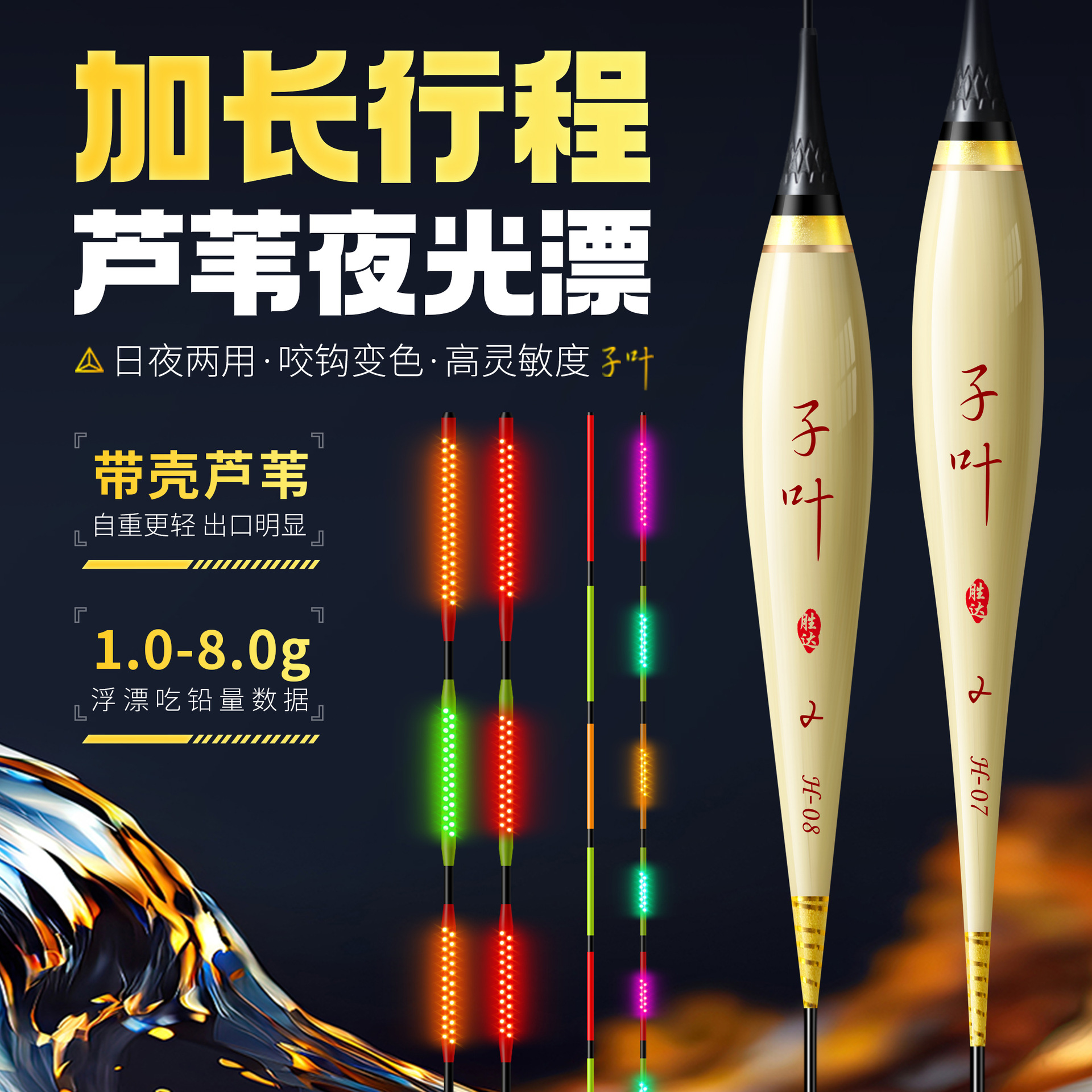 OLED公长精品芦苇电光竞技浮漂