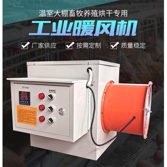 大功率工业暖风机工厂畜牧养殖暖特种养殖设备
