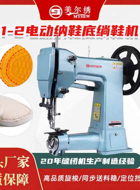 电动纳鞋底绱鞋机厚料上鞋机千层底布鞋泡沫塑料底绱鞋机
