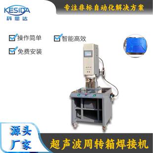 超声波周转箱蜂窝板中空板焊接机塑料超声波热熔塑焊接机
