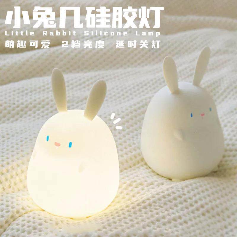 小兔几小夜灯可爱卡通萌兔子拍拍硅胶可定时USB充电LED定时台灯