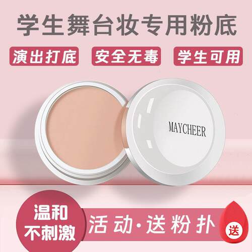 正品六一舞台妆表演出粉底膏化妆师专用化妆品无毒遮瑕bb霜粉