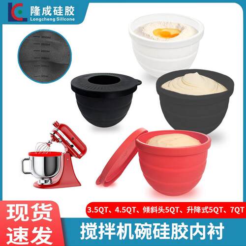 跨境新品硅胶衬垫适用于 KitchenAid倾斜头5夸脱搅拌机搅拌器附件