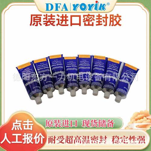 密封胶TEMPTITE西北经济区王笑区域负责