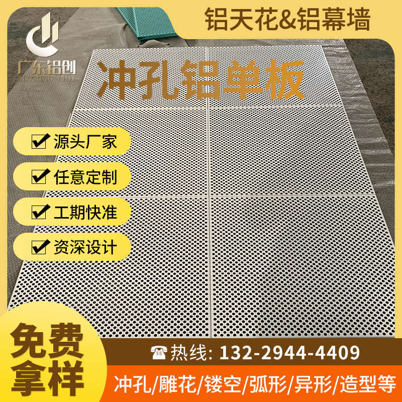 铝单板厂家定制冲孔门头外墙幕墙室内外装饰镂空雕花吊顶穿孔铝板