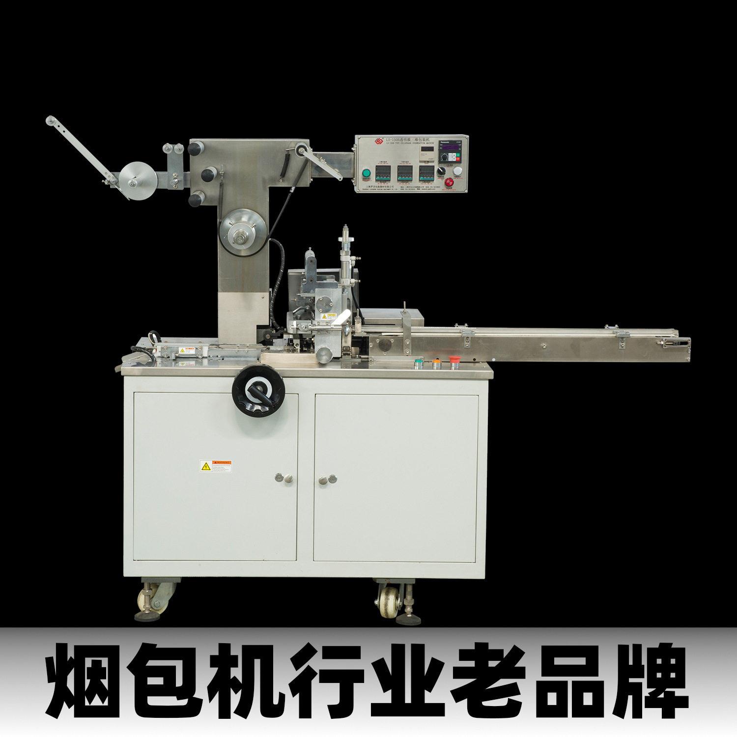 烟包机透明皂透明膜三维包装机烟膜烟包膜机器可包斜角橡皮