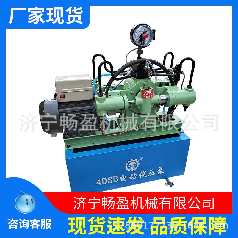 电动试压泵管道阀门打压压力4DSB-4063100公斤大流量水管测压四缸