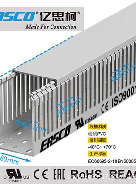 EASCO线槽绝缘塑料PVC中齿方形开口环保防火配线槽80mm宽*100mm高