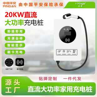 38020千瓦直流快充充电桩 国标新能源汽车20家用9孔壁挂式