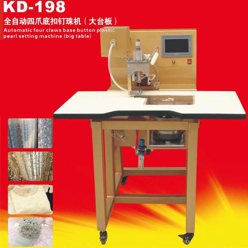 KD-198大台板全自动四爪底扣钉珠机双头箱包皮带窗帘可用钉珠机