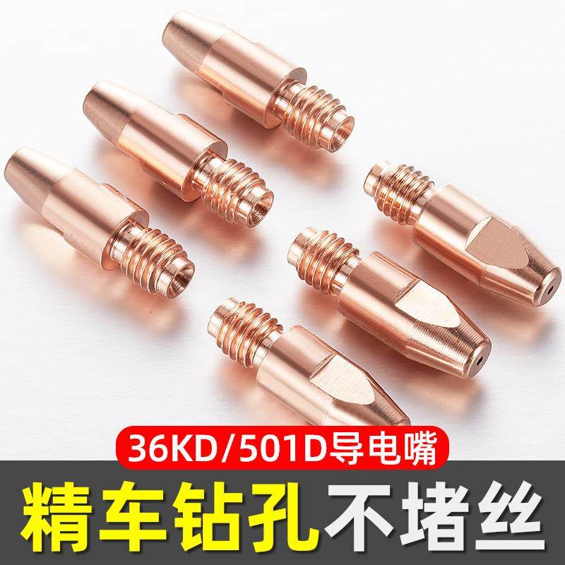 欧式36KD气保焊枪配件二保焊导电嘴501D水冷焊嘴铝焊丝机器人紫铜,3C数码配件,USB多功能数码宝,淘宝优惠券,粉丝福利购,淘宝优惠卷