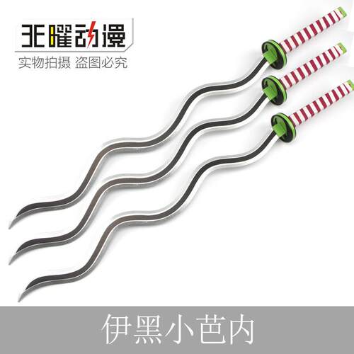 鬼灭之刃cos刀 鬼杀队蛇柱伊黑小芭内日轮刀蛇之呼吸武器道具
