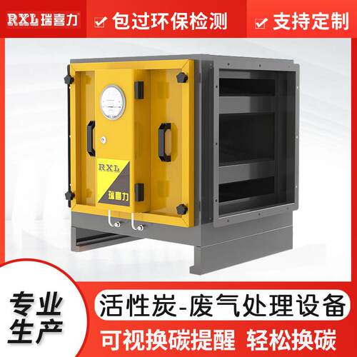 瑞喜力不锈钢活性炭吸附箱工业废气活性炭除油烟异味吸附处理设备