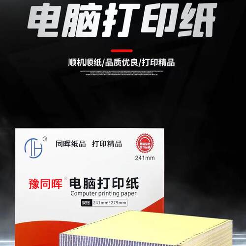 针式电脑打印纸241-2-3二联三等分三联二等分一联四联五联撕边