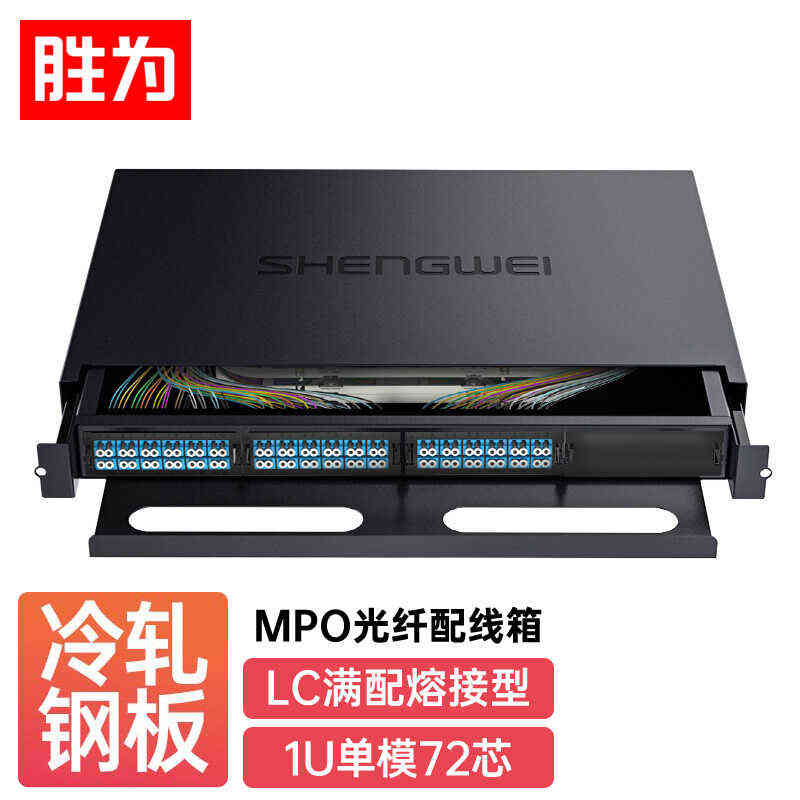 胜为96芯ODF光纤配线架高度3ULC多模OM3满配含尾纤和法兰适用19英