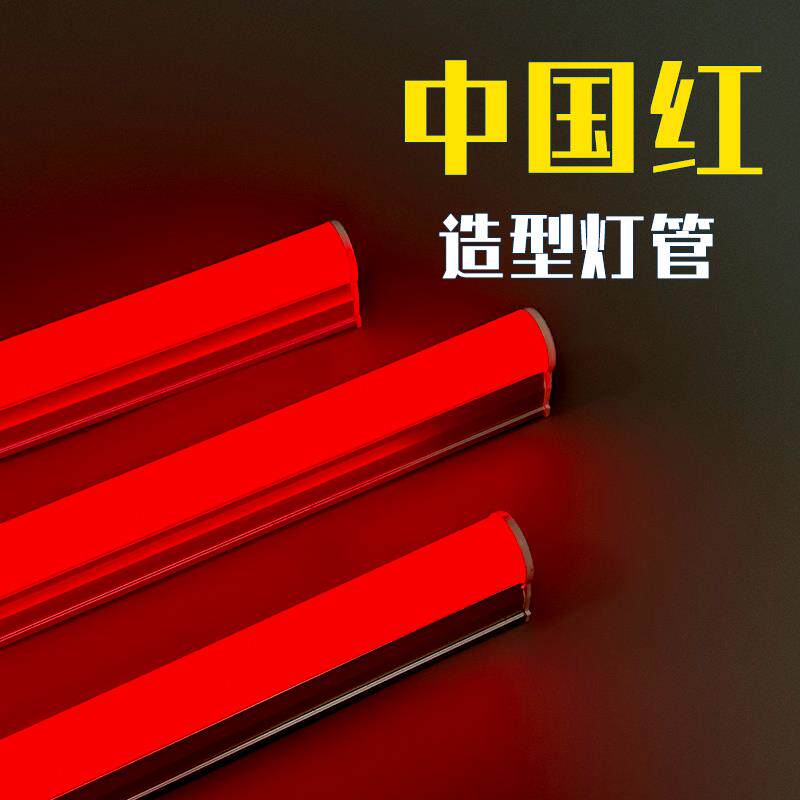 LED红色T5一体化灯管ktv酒吧会所氛围灯管一体支架1.2米16w灯管