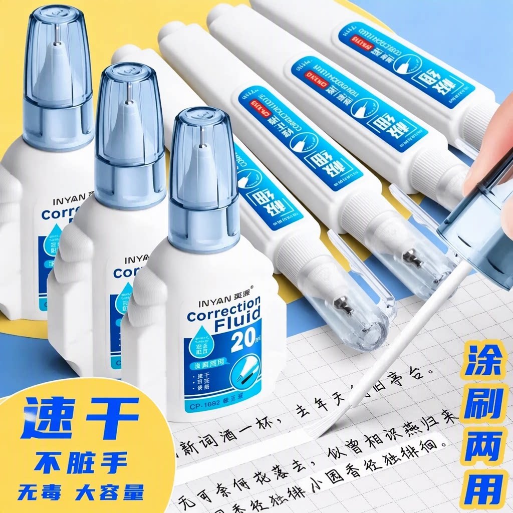 英源无毒速干大容量涂改液